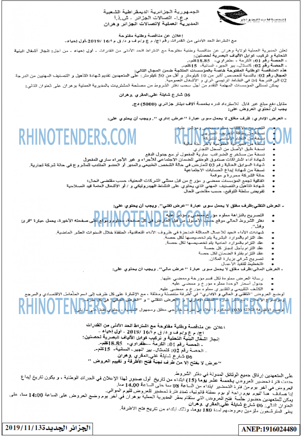 الجزائر الجديدة
