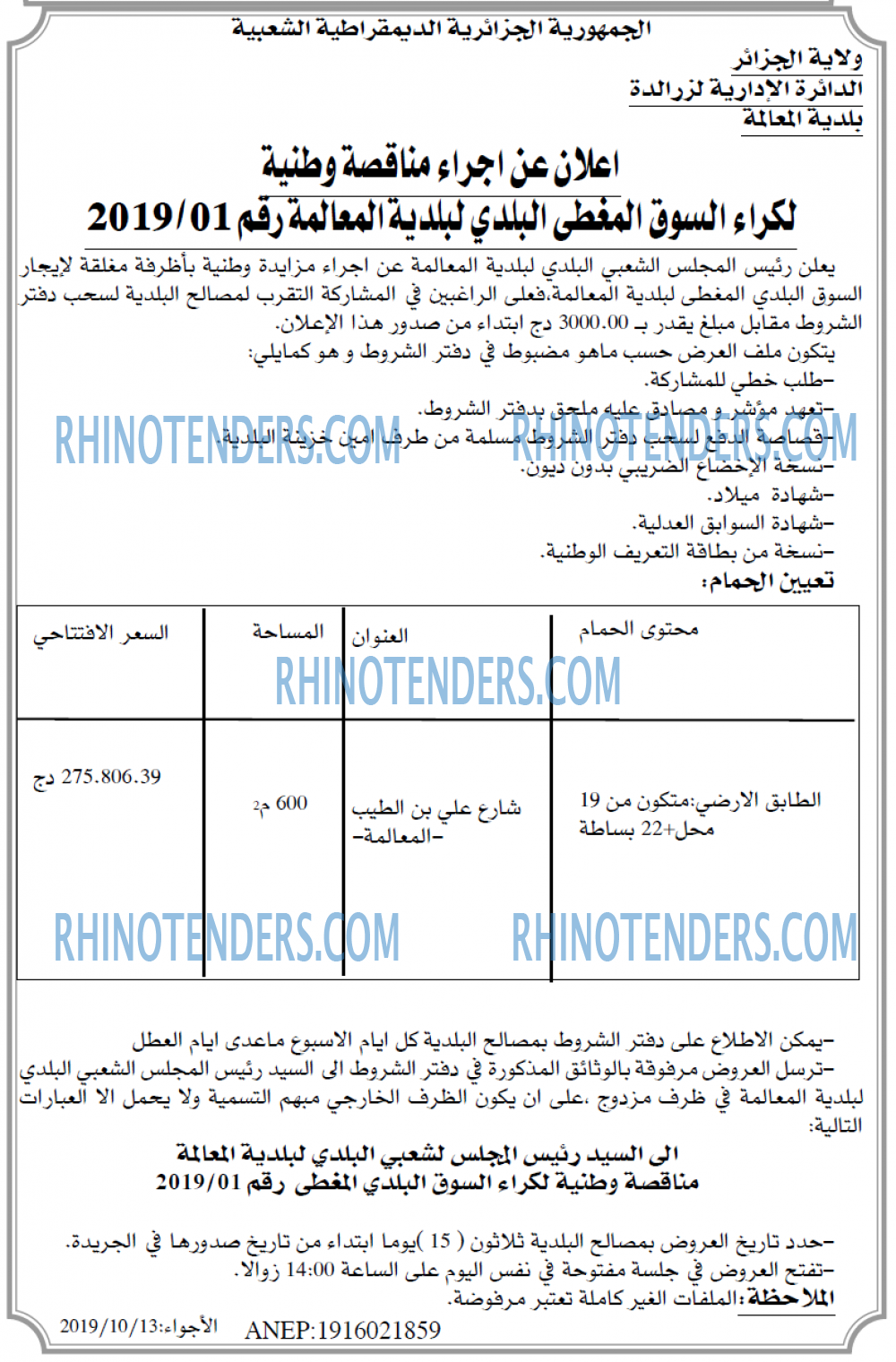 El Adjwaa