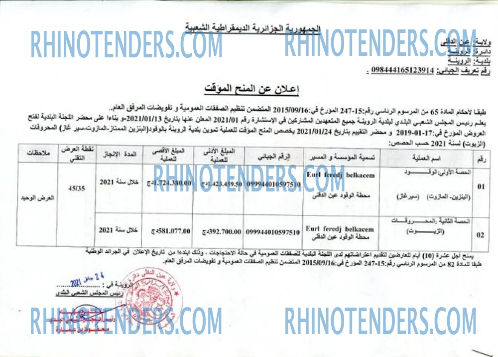 Rhinotenders