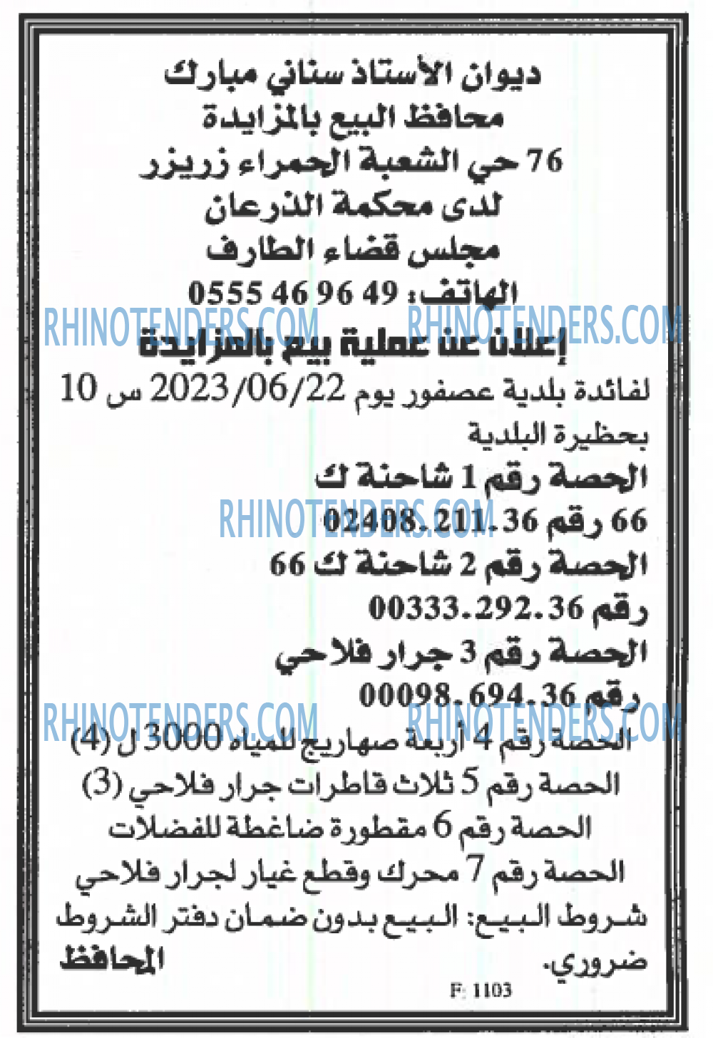 EL KHABAR