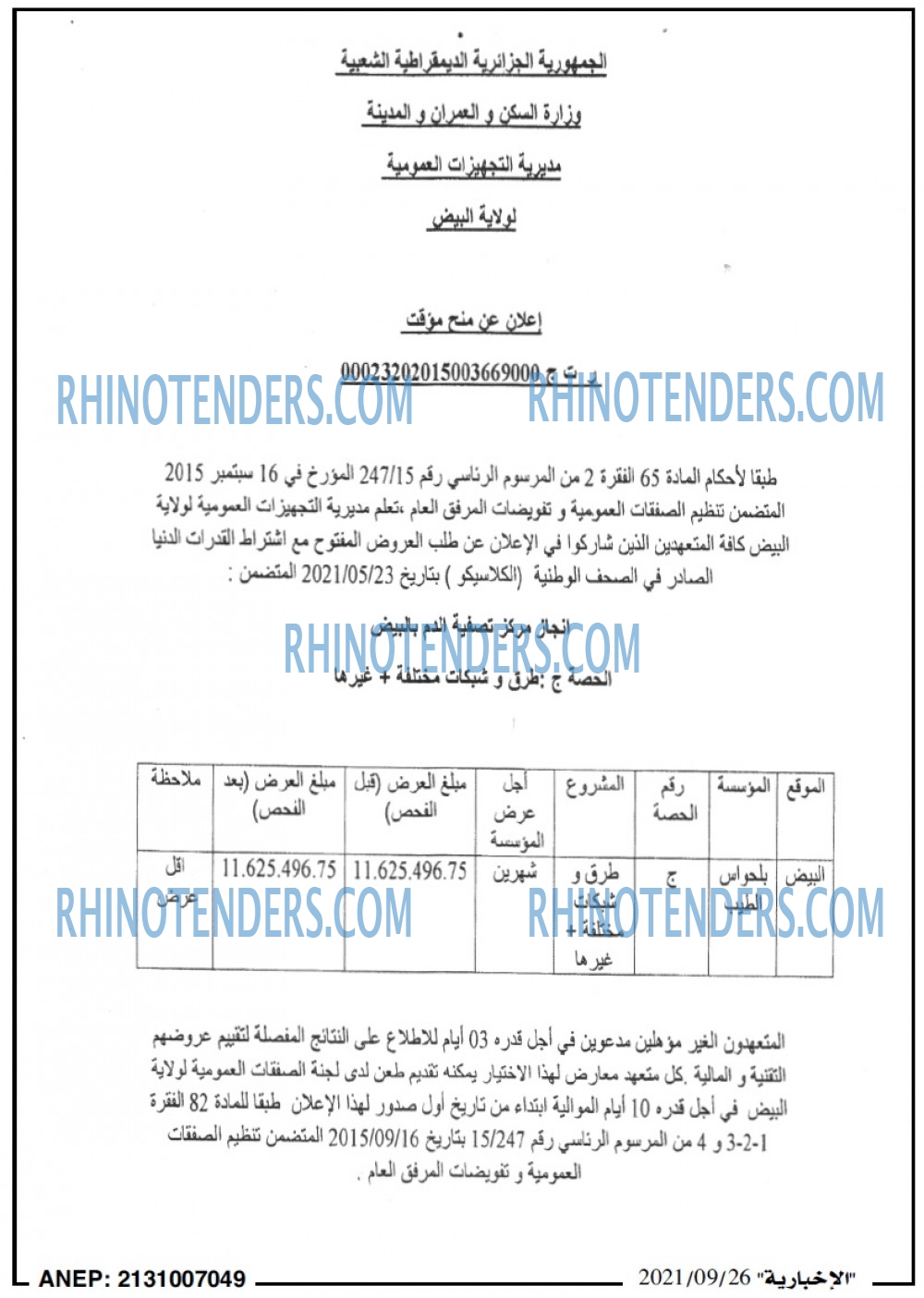 الاخبارية