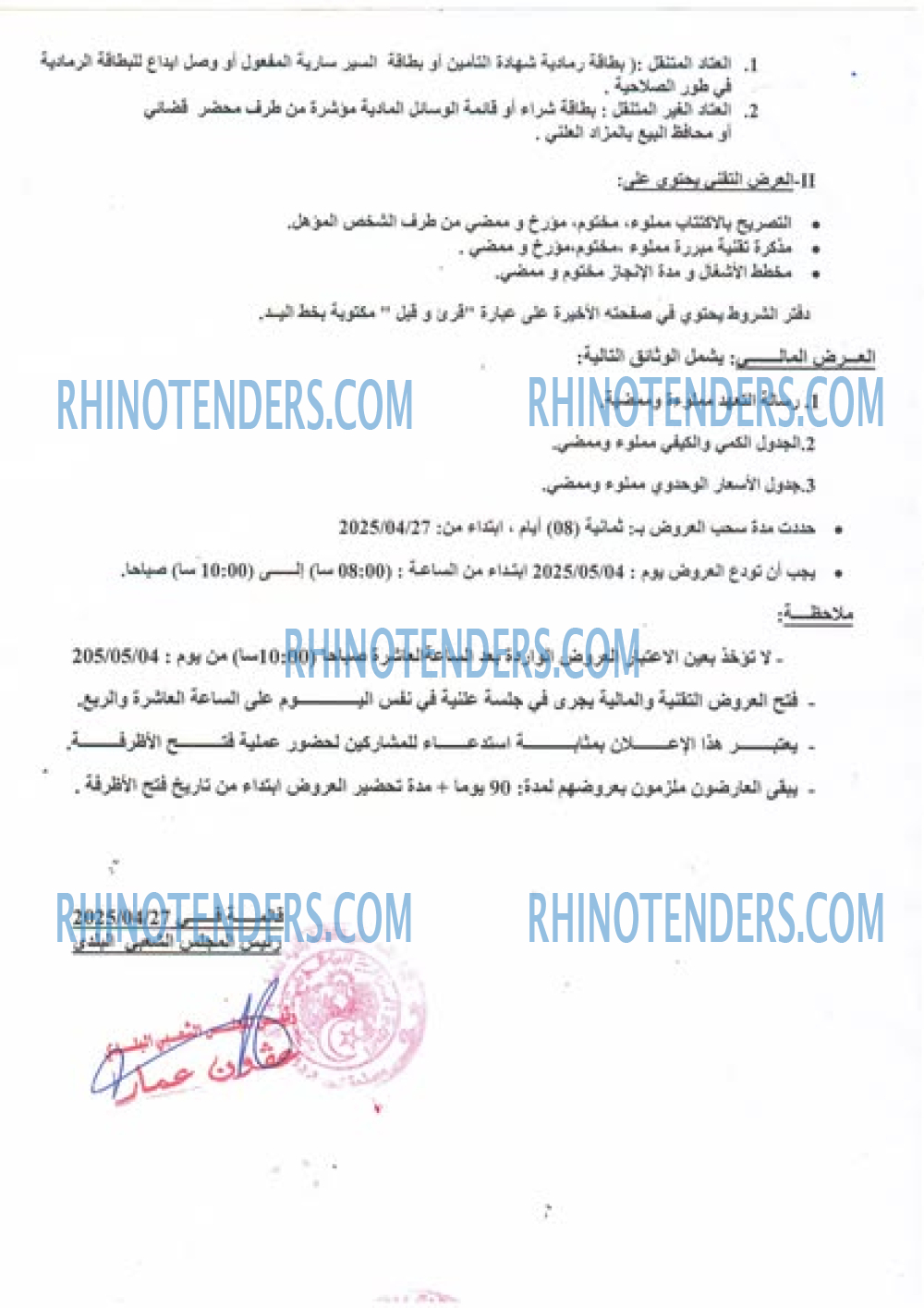 Rhinotenders
