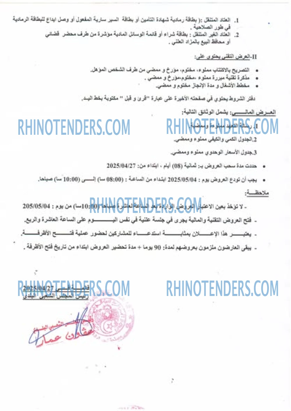 Rhinotenders