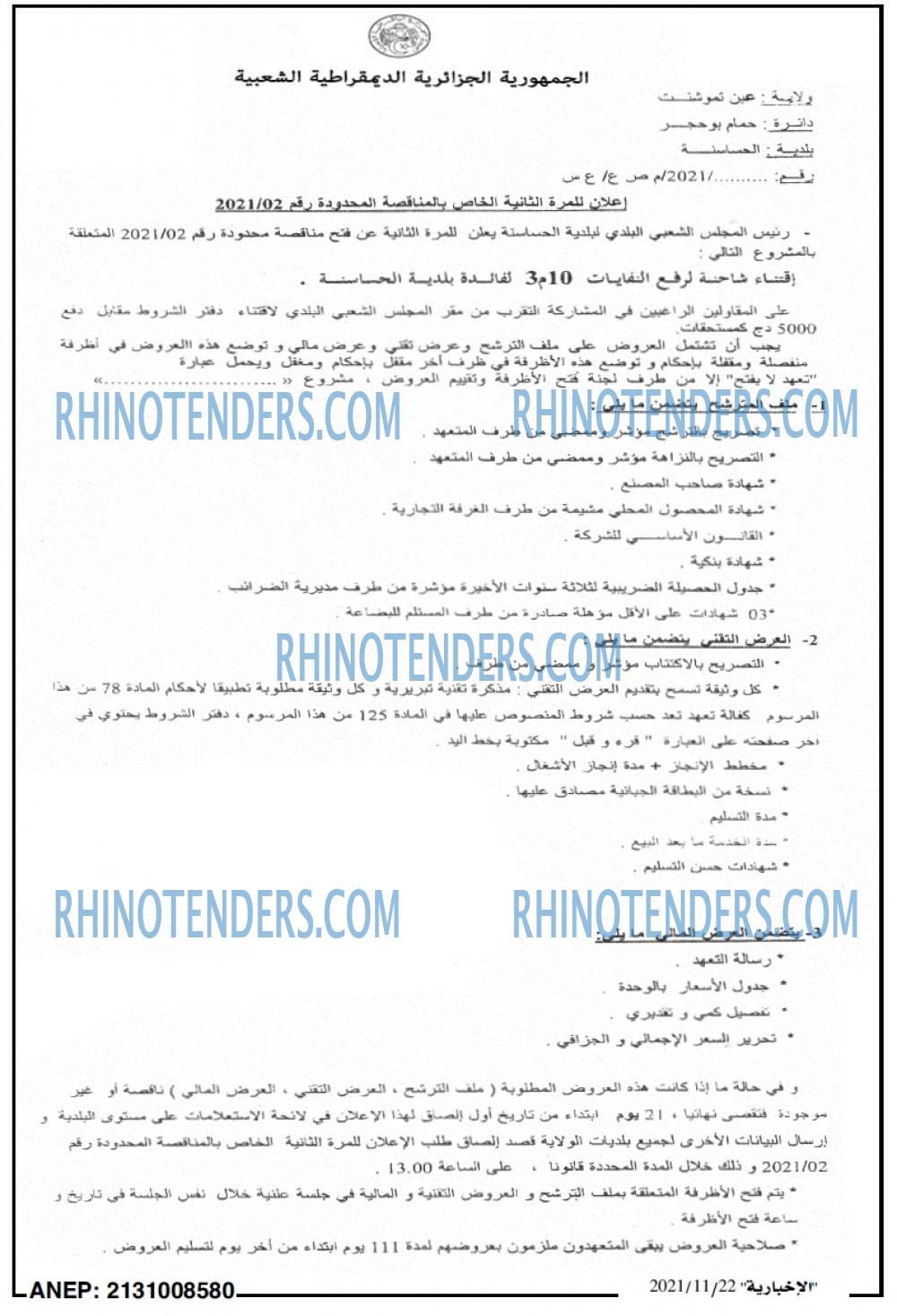 الاخبارية
