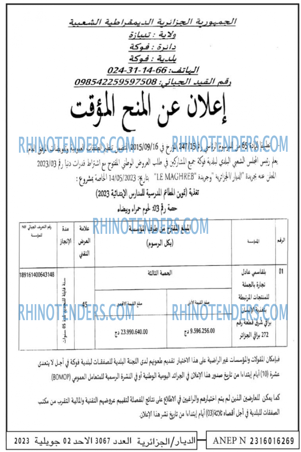 الديار