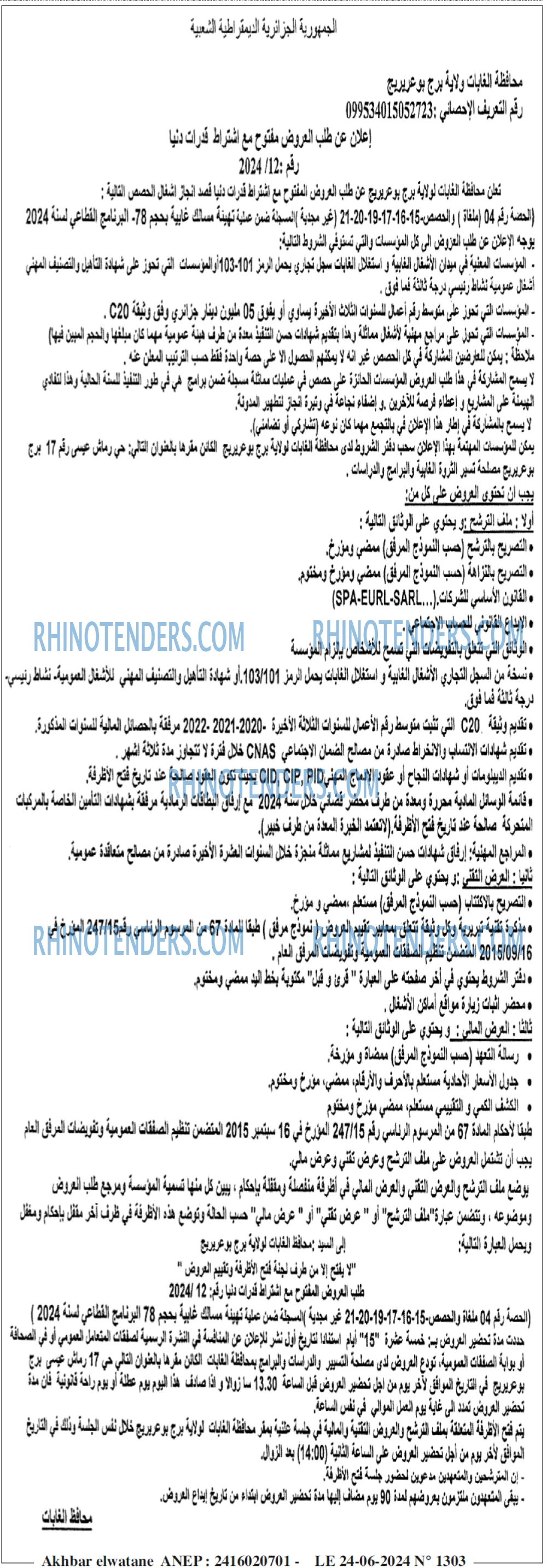 Akhbar Lwatan