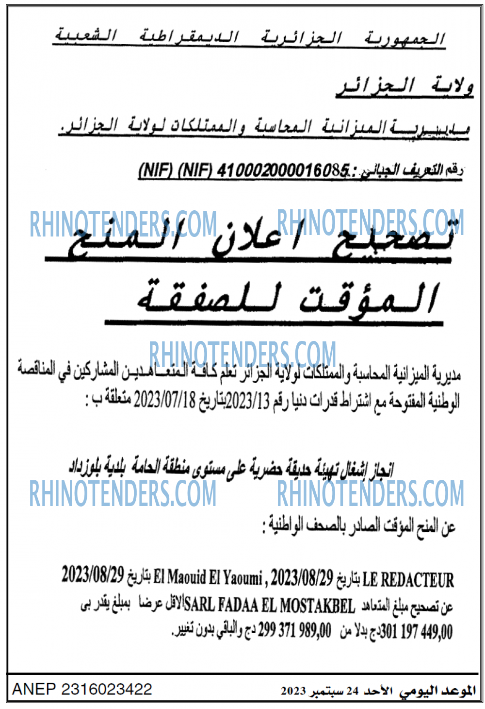 الموعد اليومي