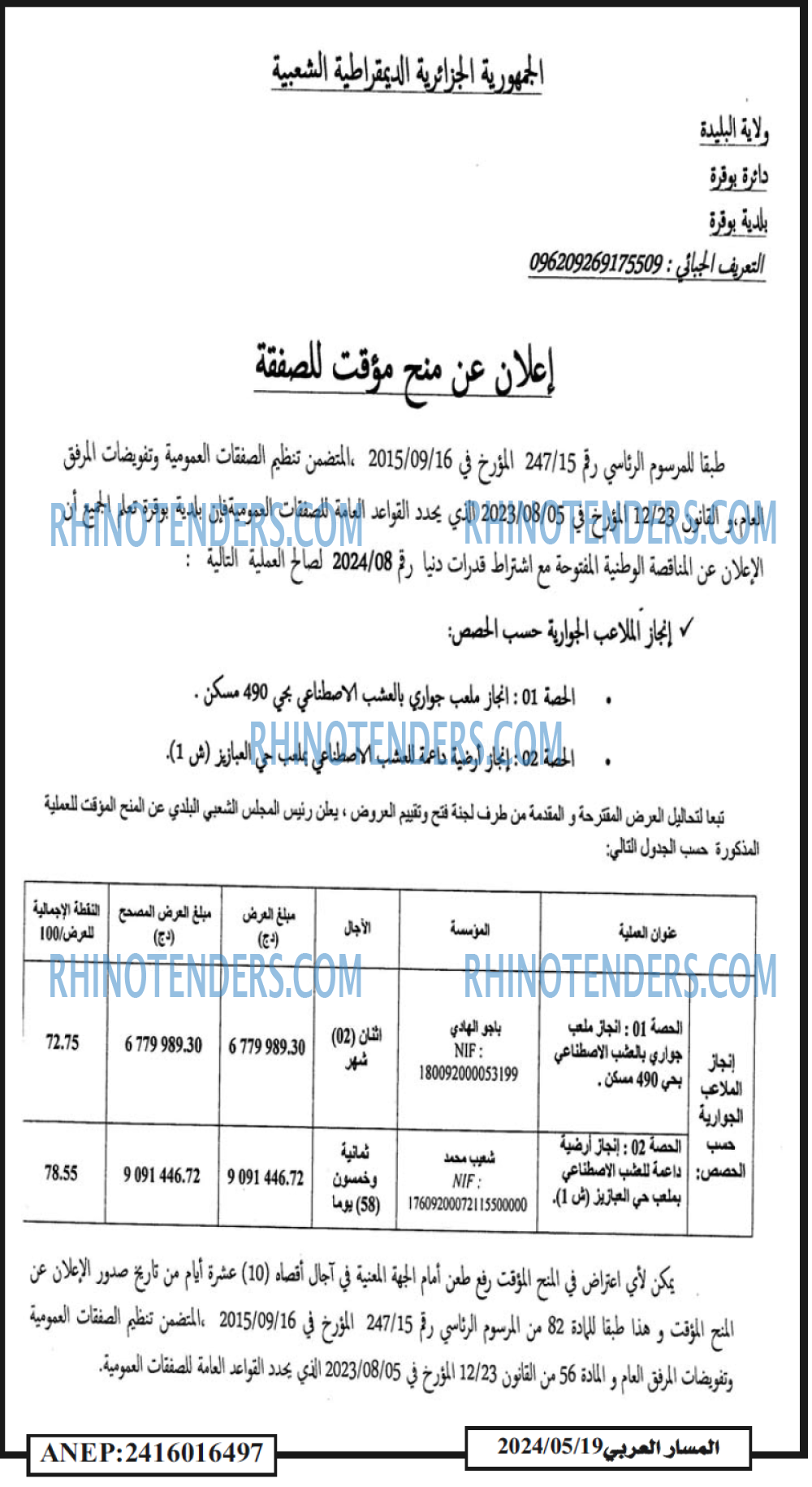 المسار العربي