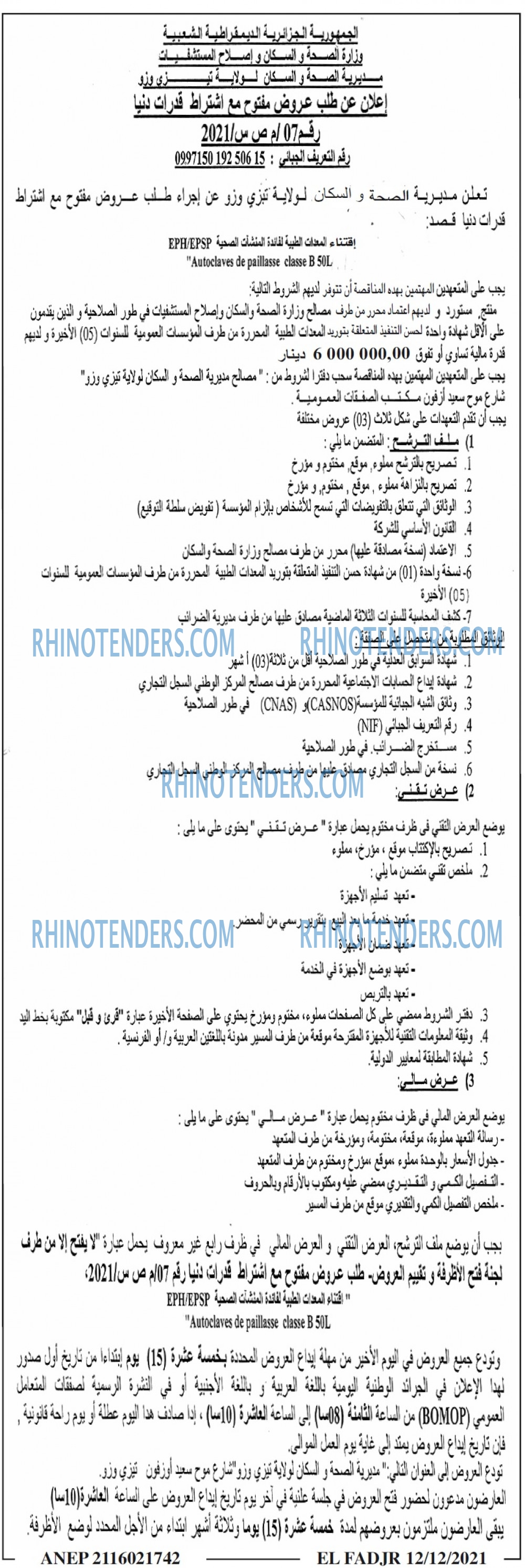 الفجر