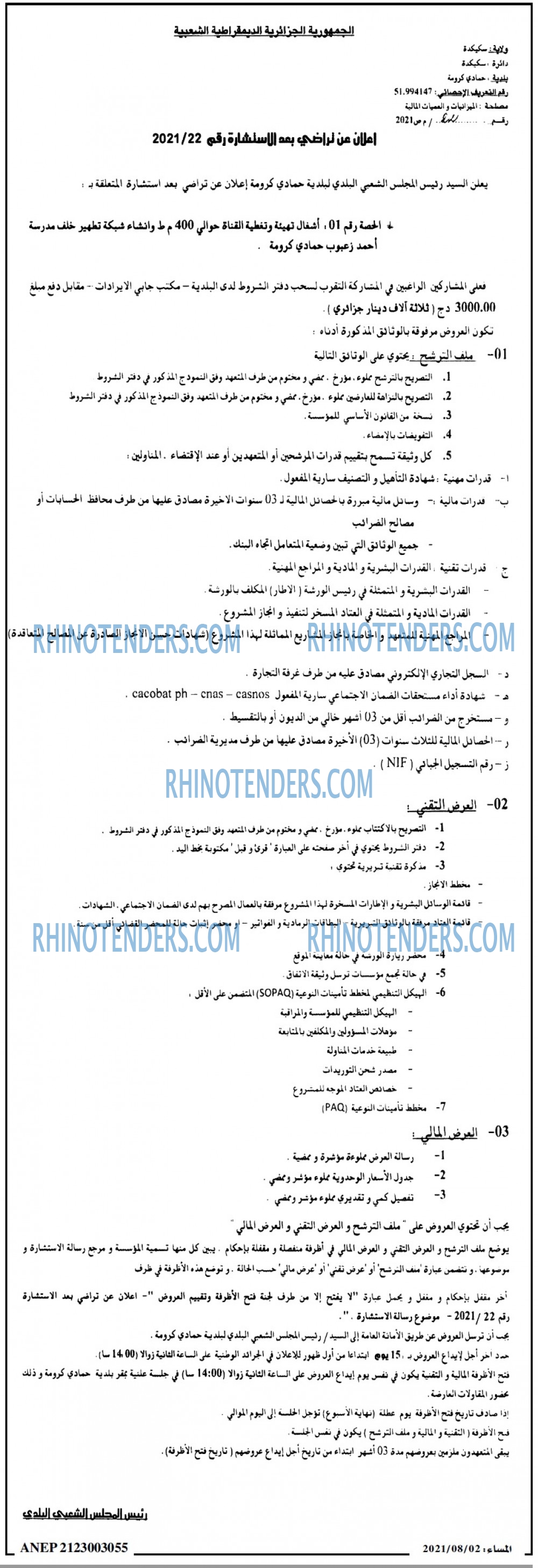 المساء