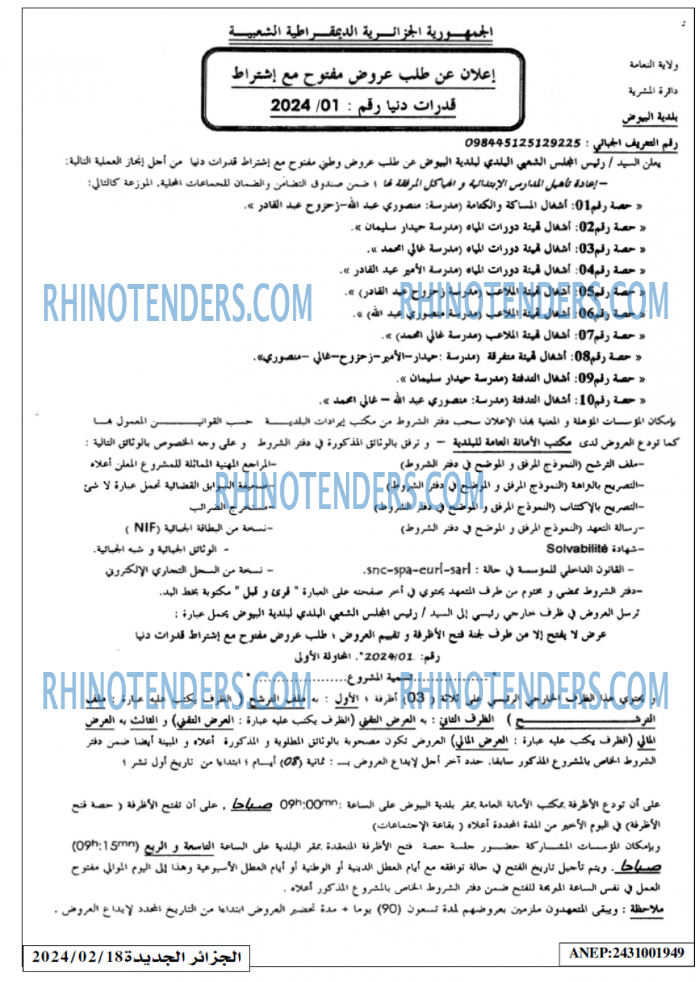 الجزائر الجديدة