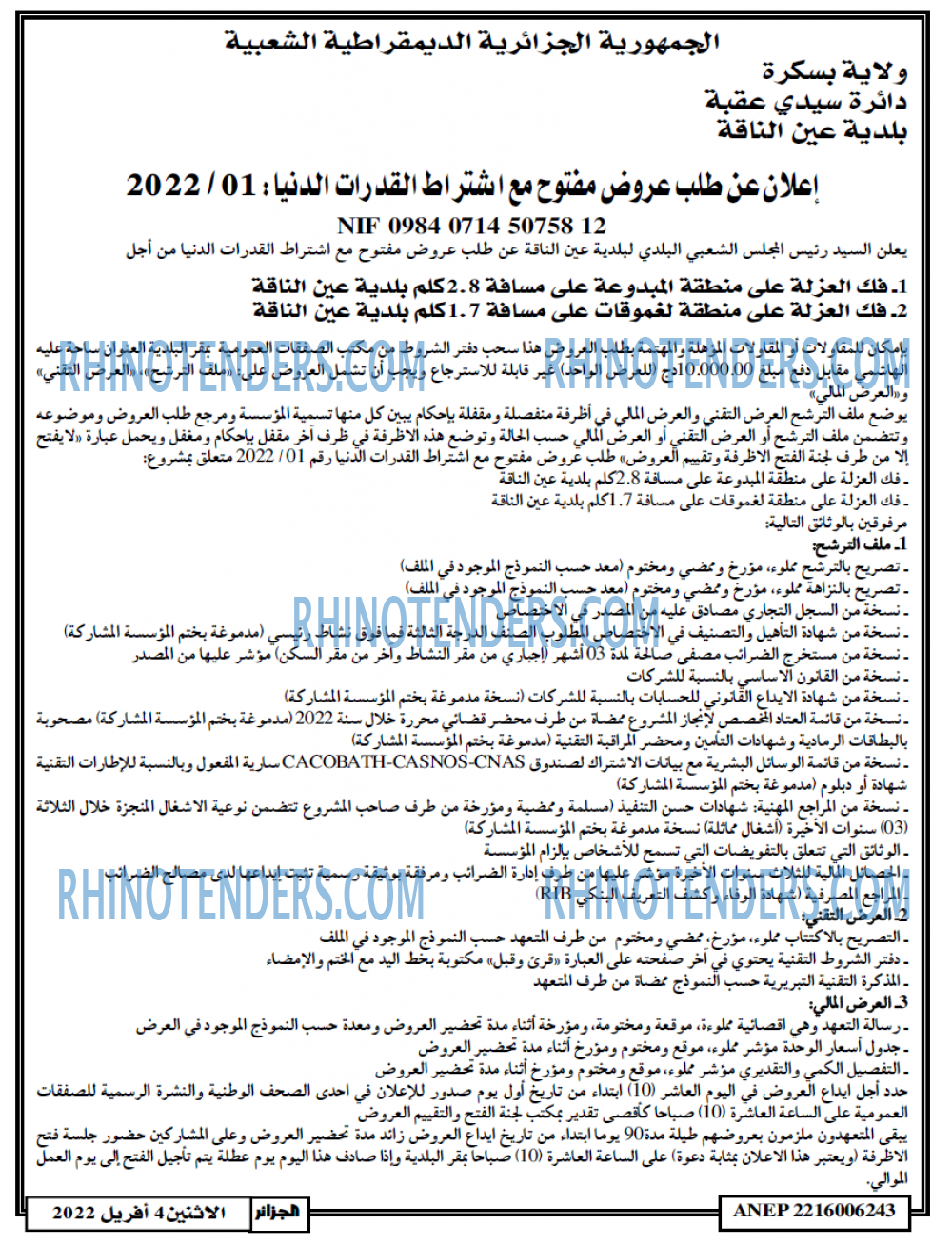 الجزائر