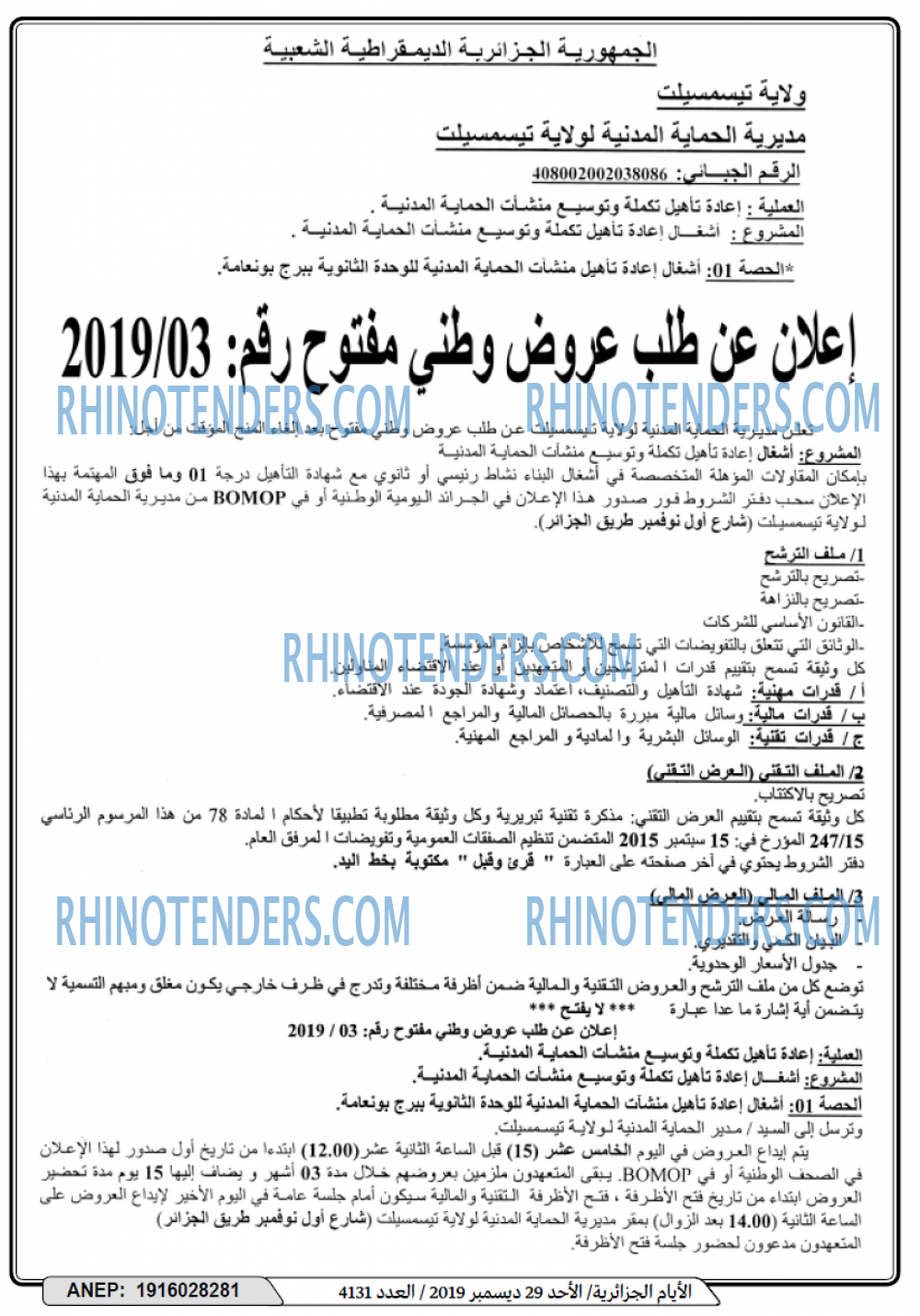 الايام الجزائرية