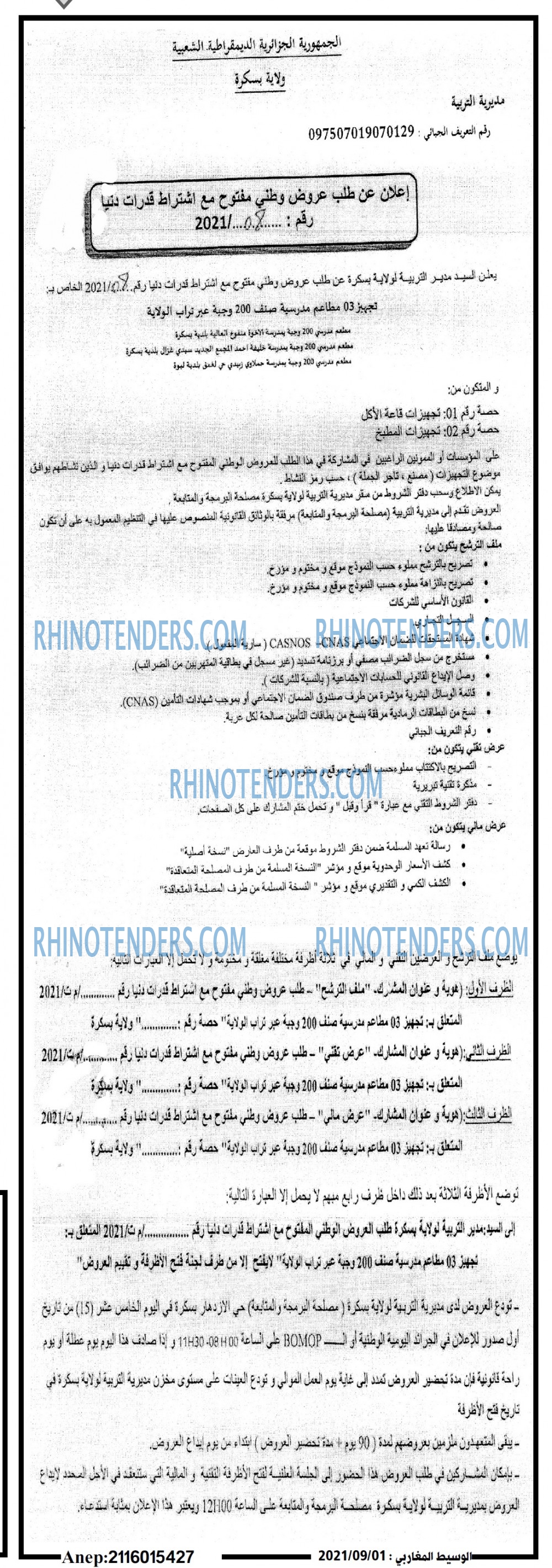 الوسيط المغاربي