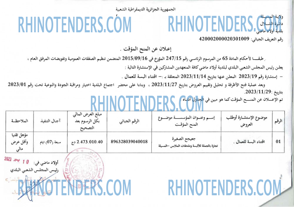 Rhinotenders
