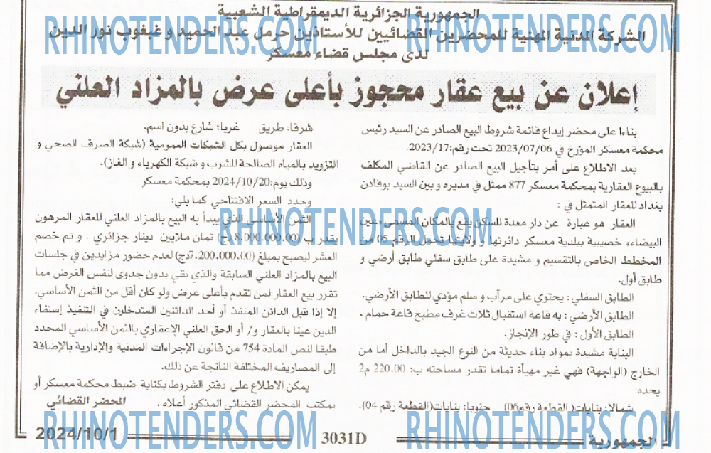 الجمهورية