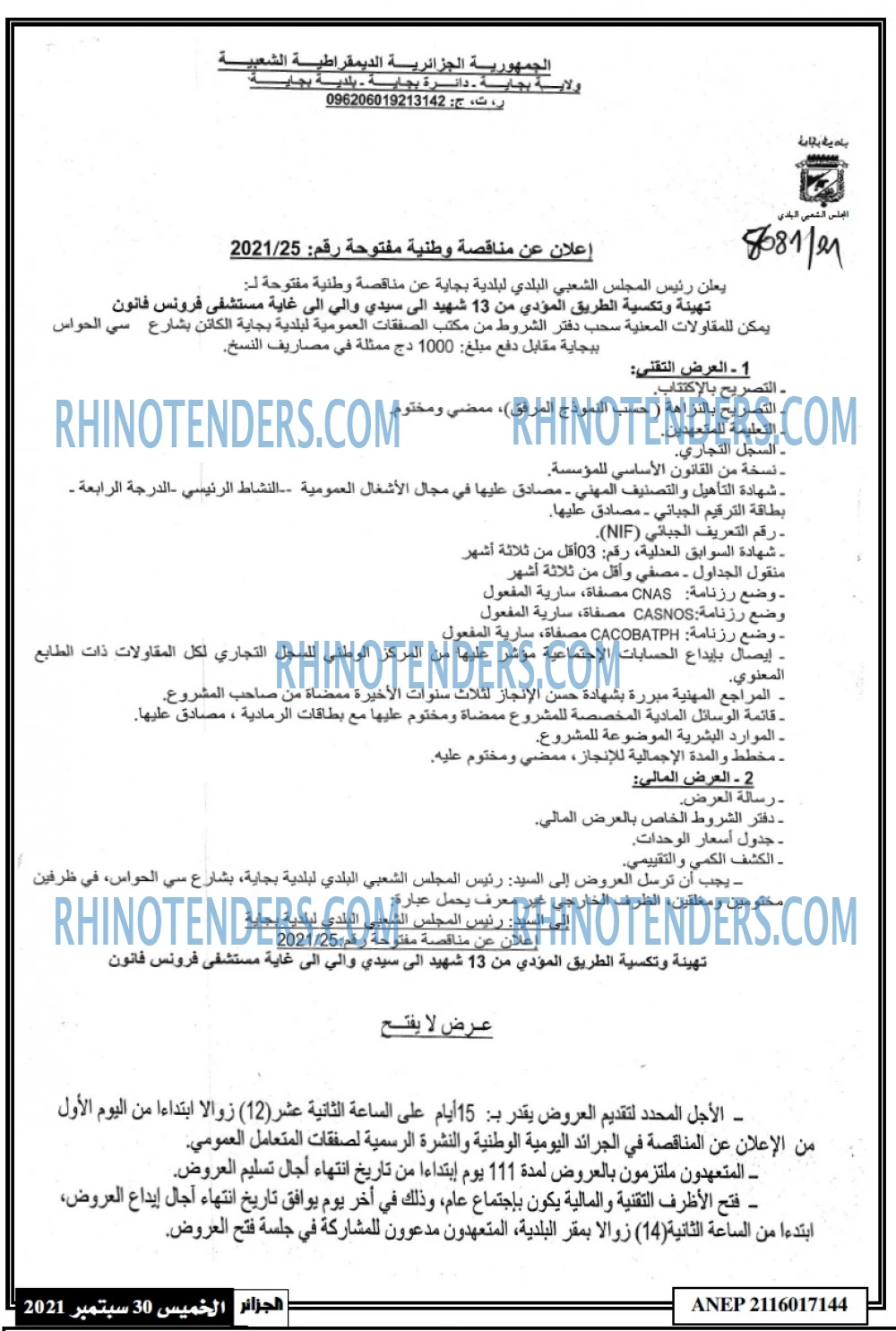 الجزائر