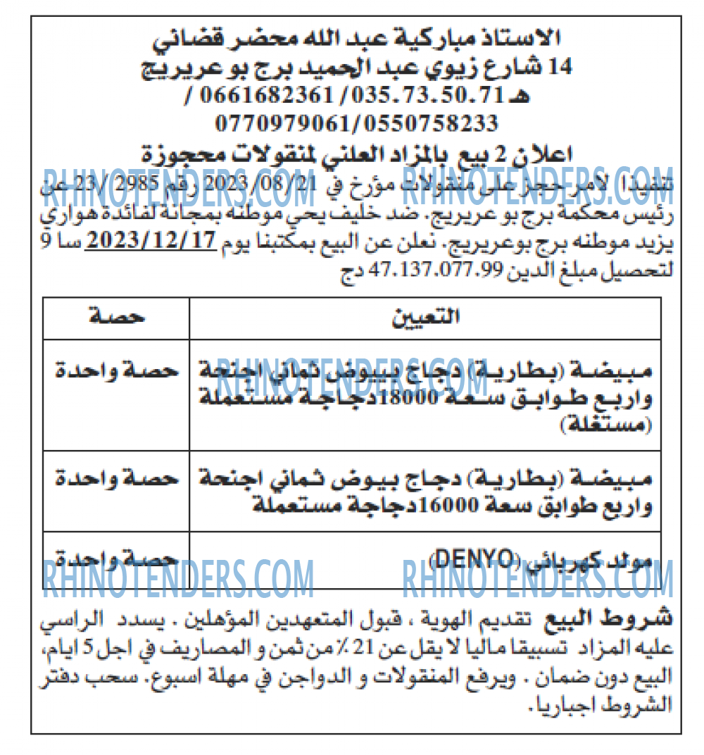 Echourouk