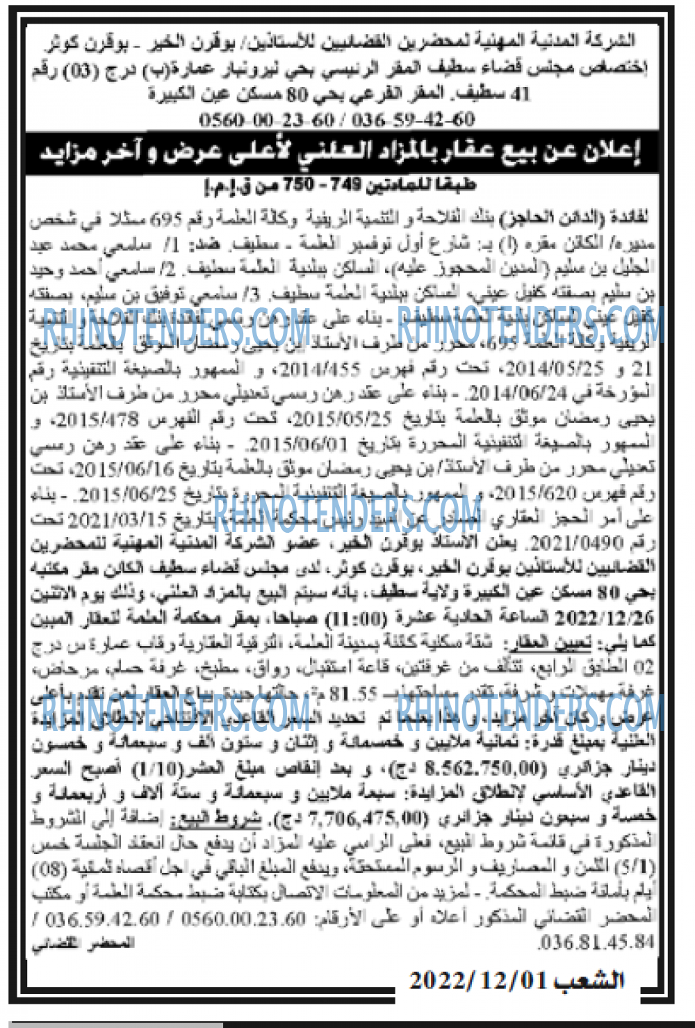 الشعب