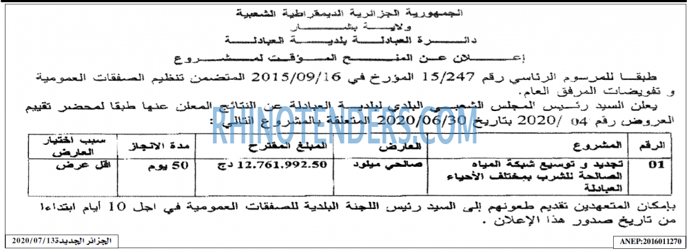 الجزائر الجديدة