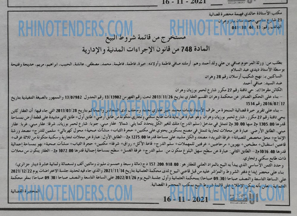 الأمة