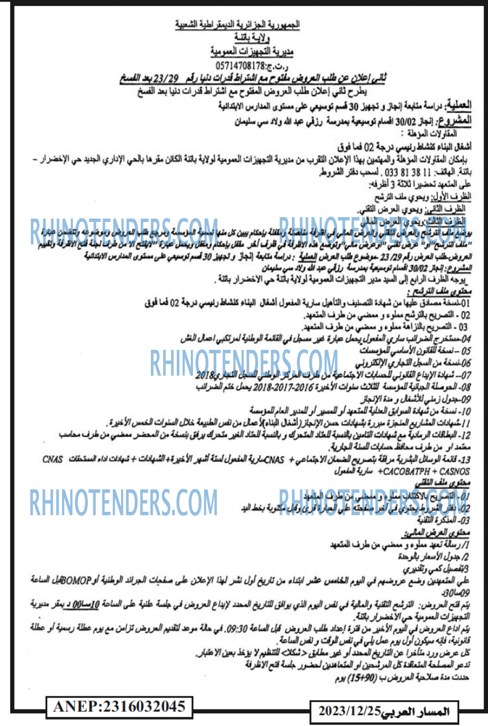 المسار العربي