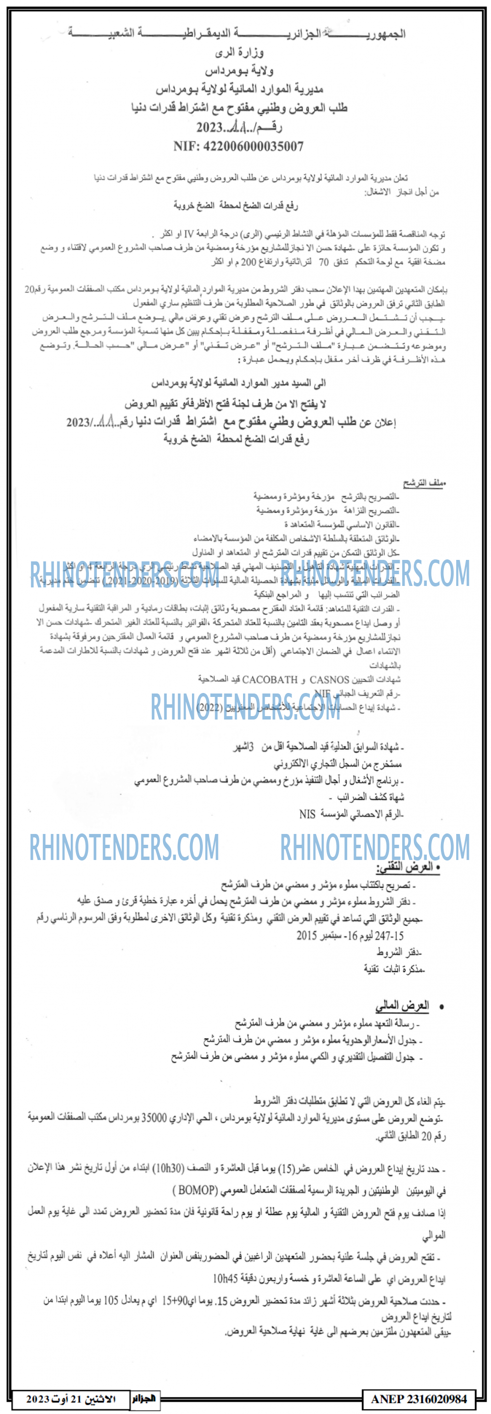 الجزائر