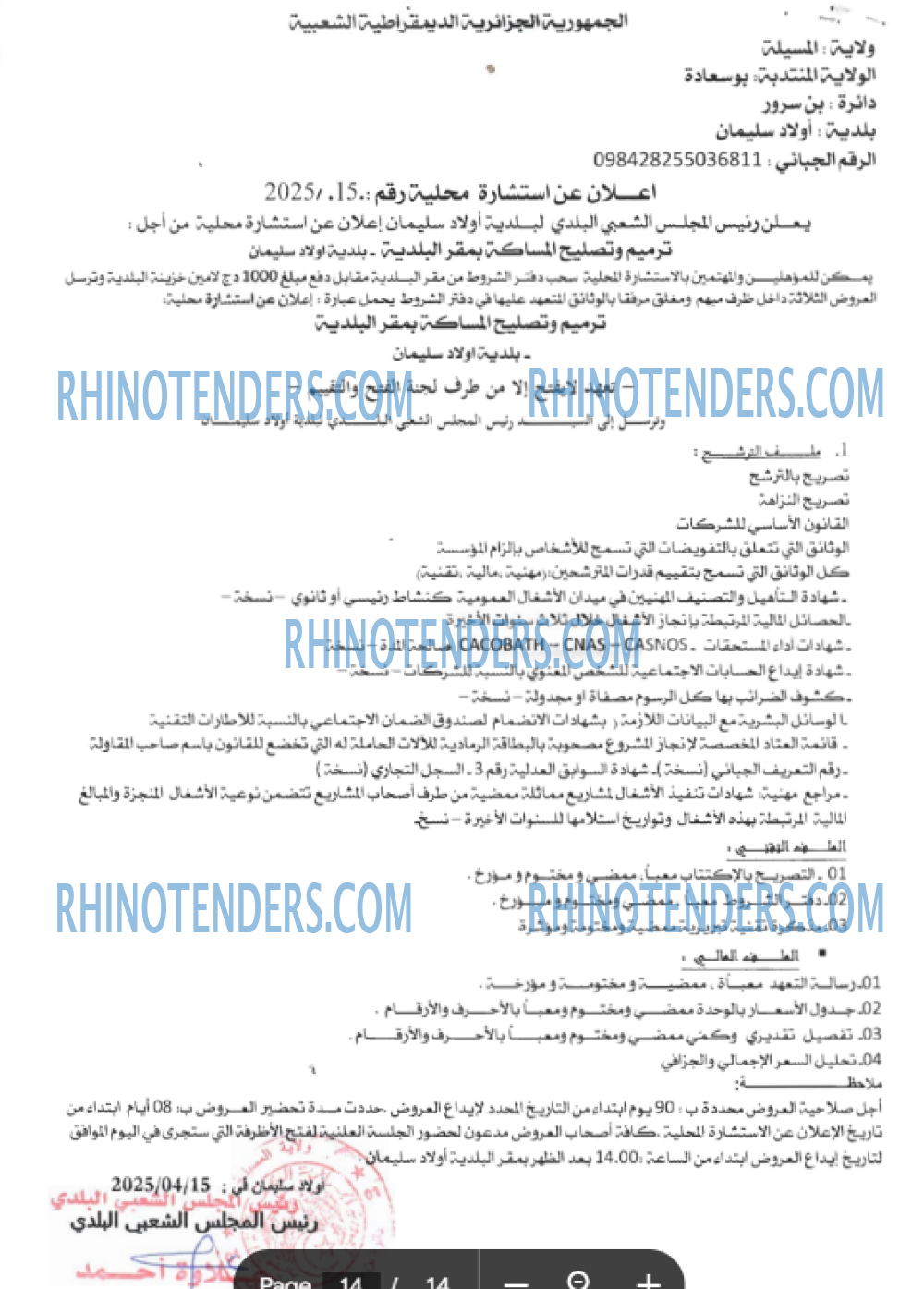 Rhinotenders