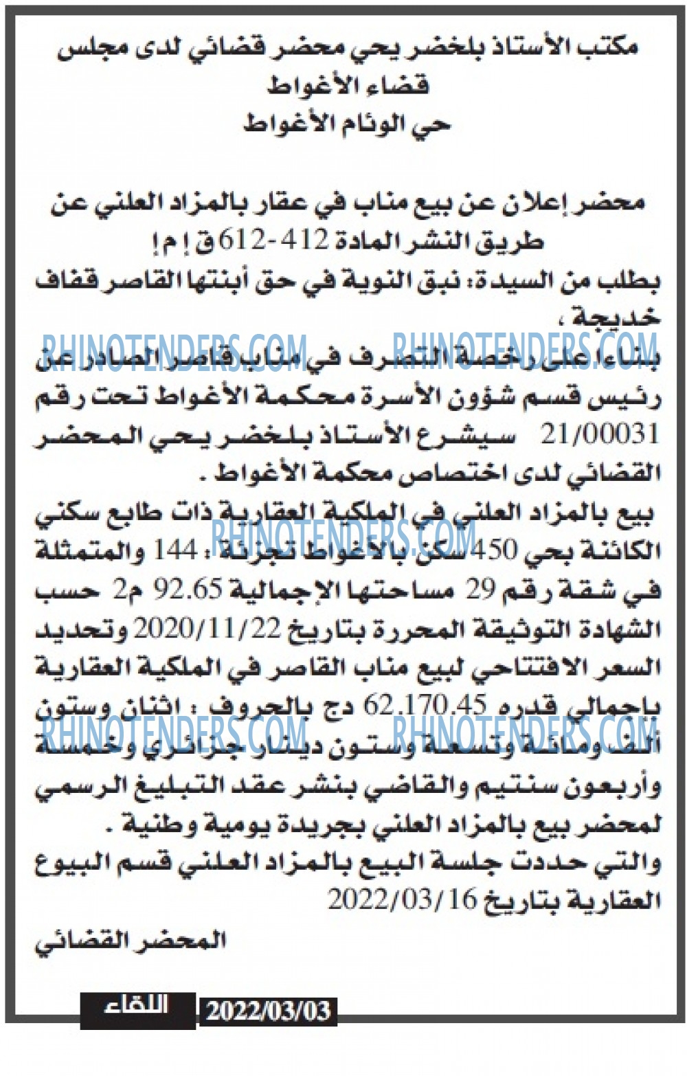 اللقاء