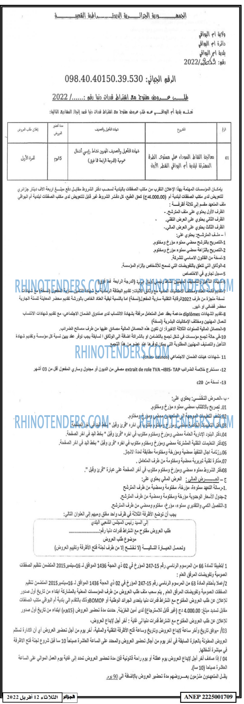 الجزائر