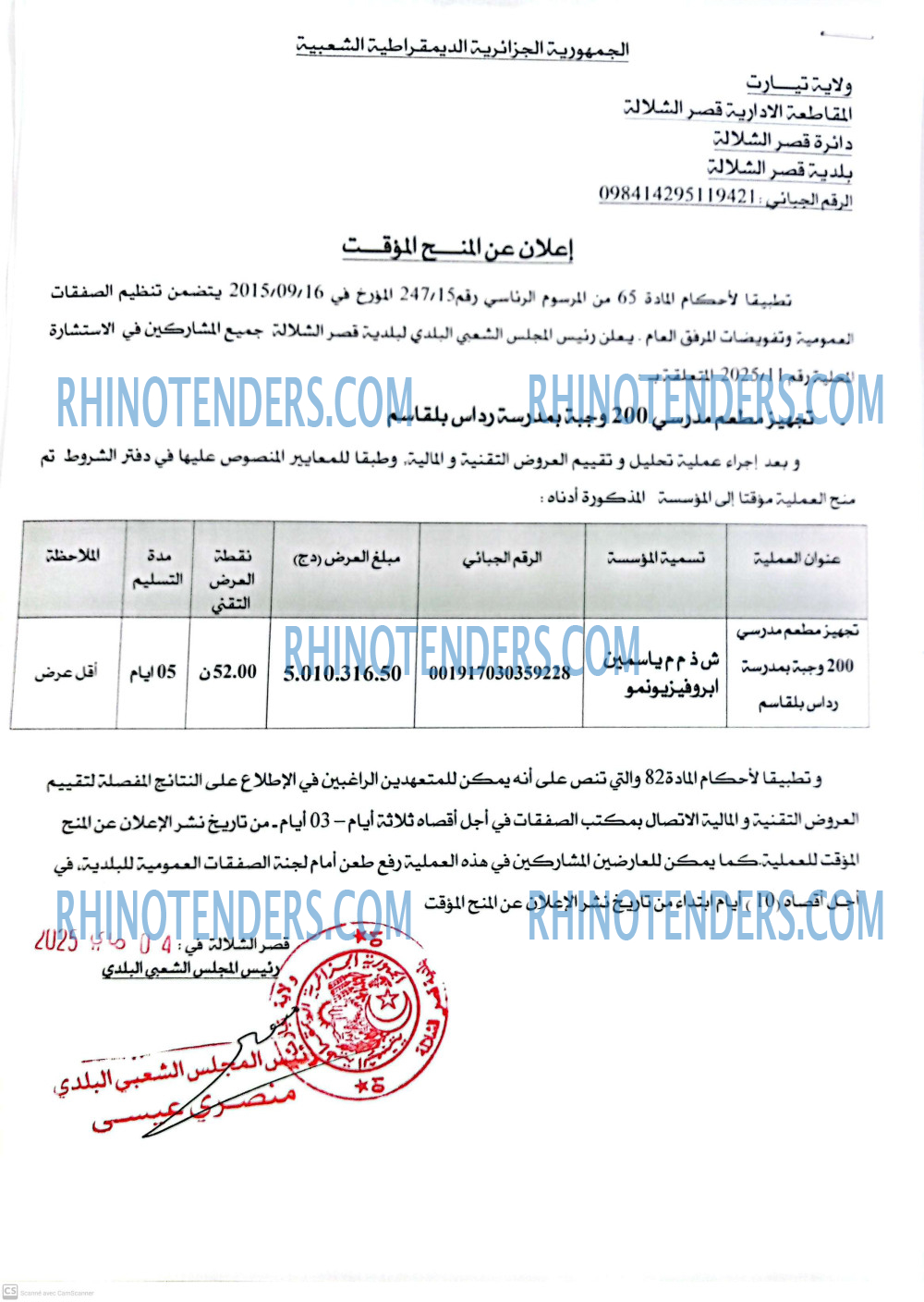 Rhinotenders