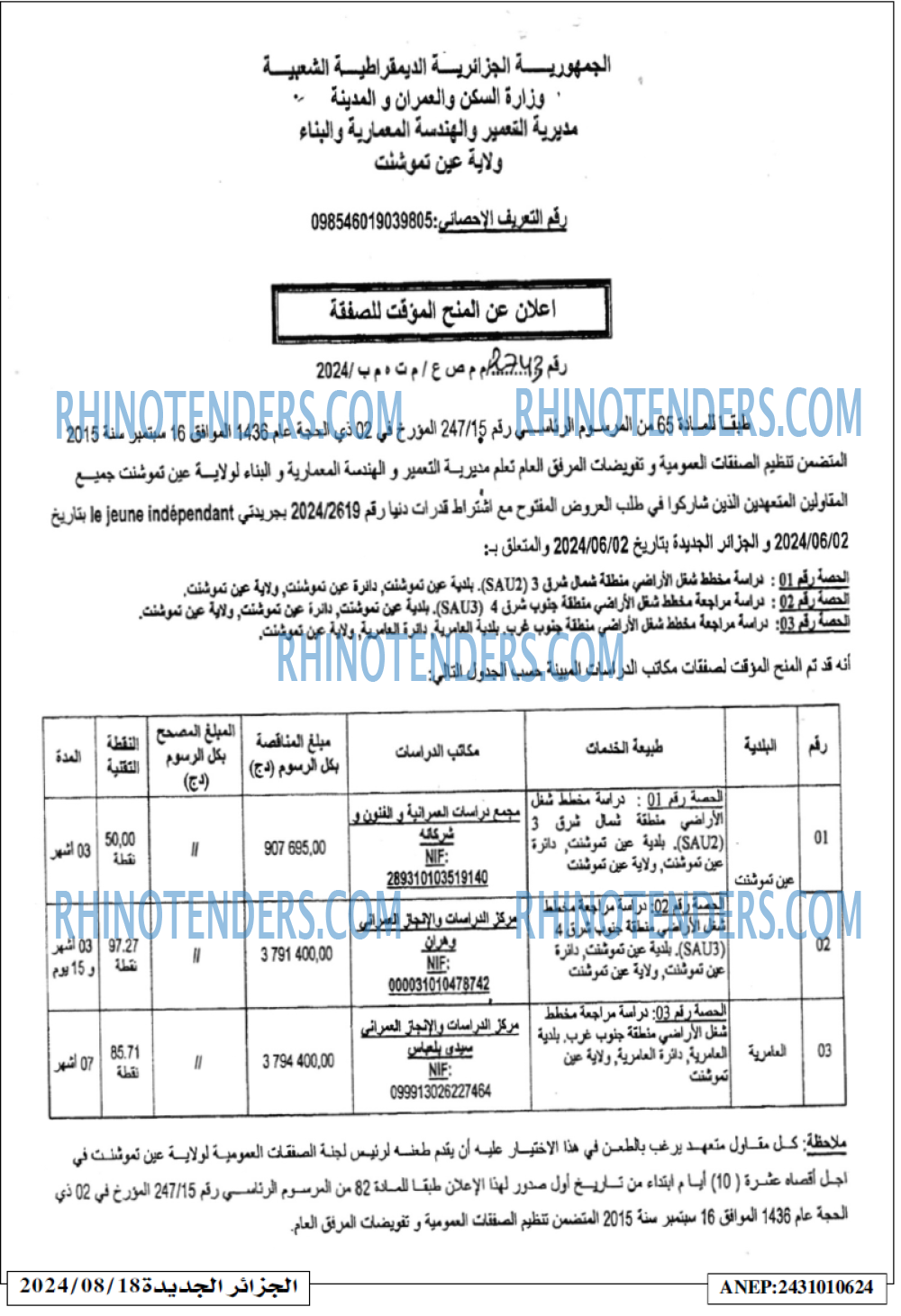 الجزائر الجديدة