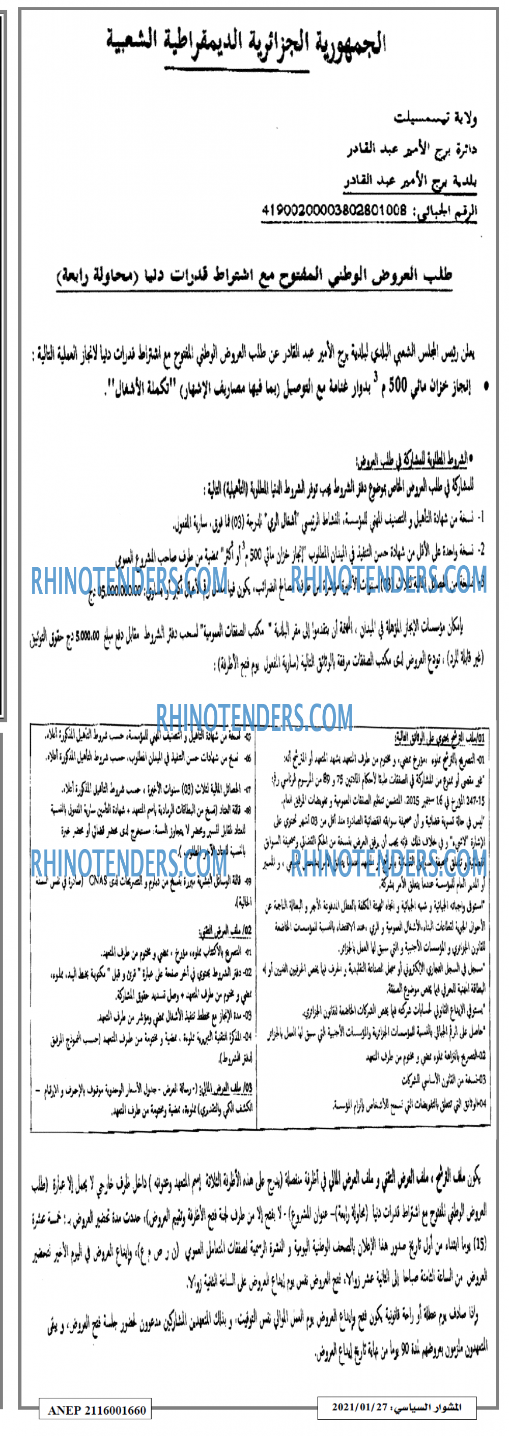 المشوار السياسي