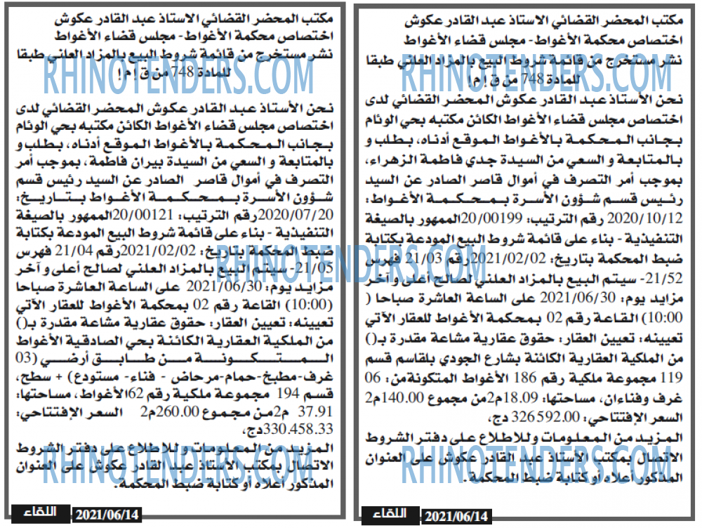 اللقاء