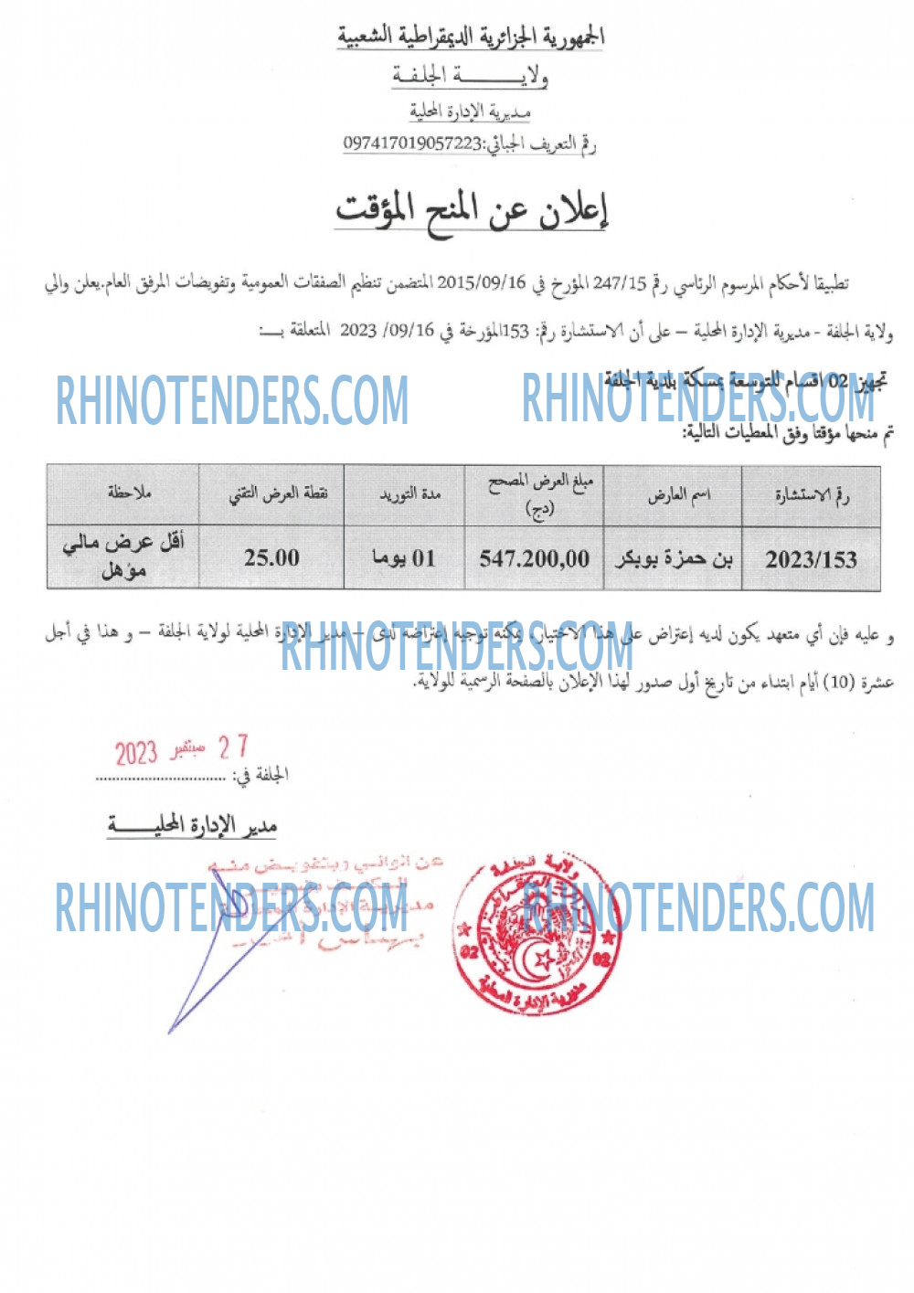 Rhinotenders