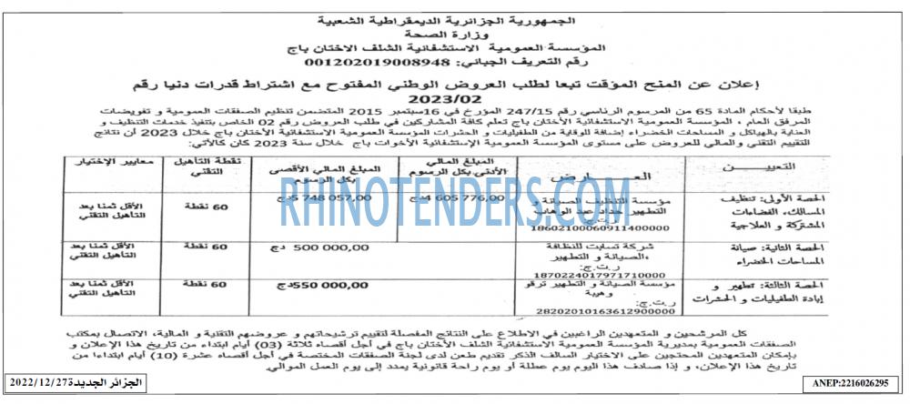 الجزائر الجديدة