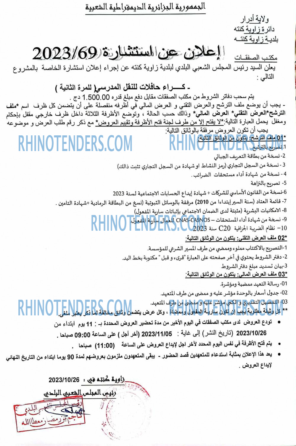Rhinotenders