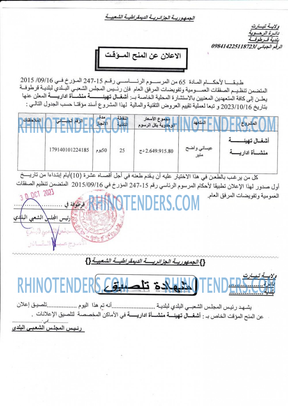 Rhinotenders
