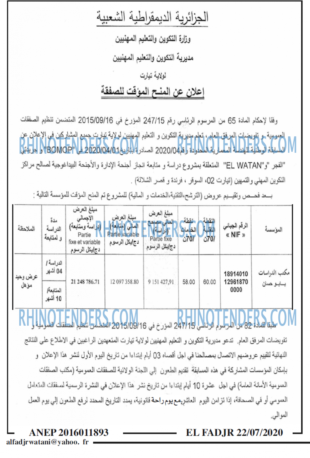 الفجر
