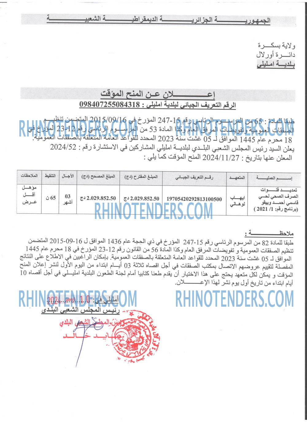 Rhinotenders