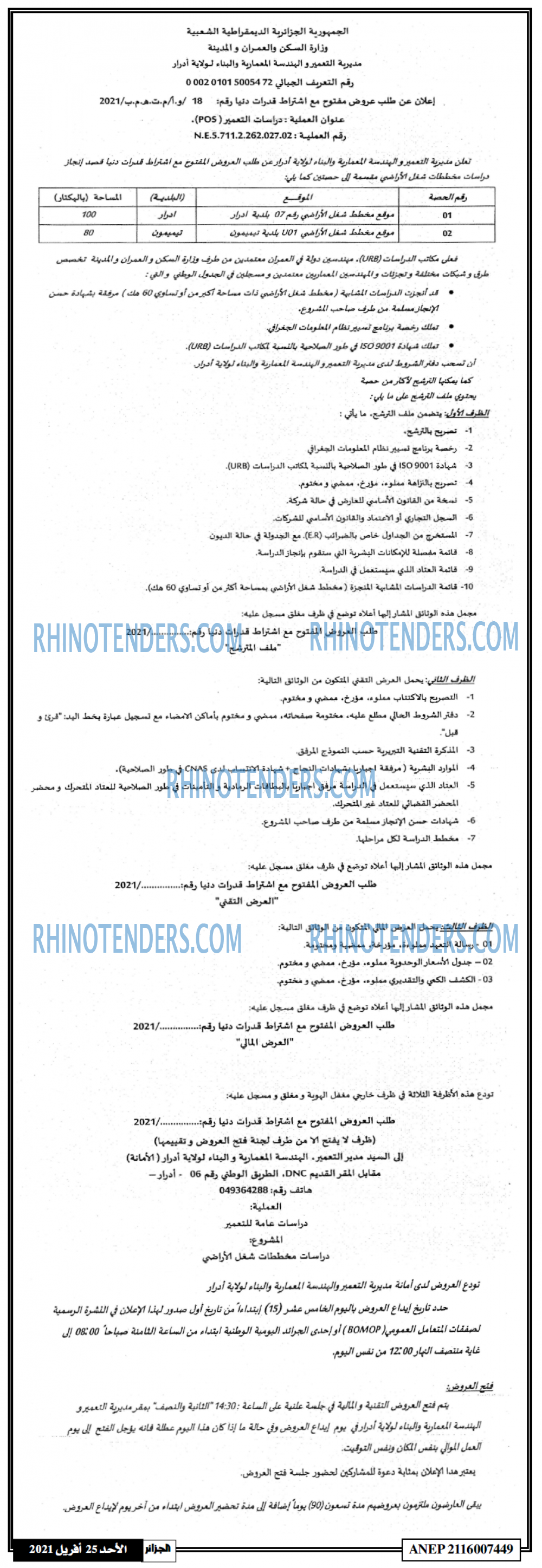 الجزائر