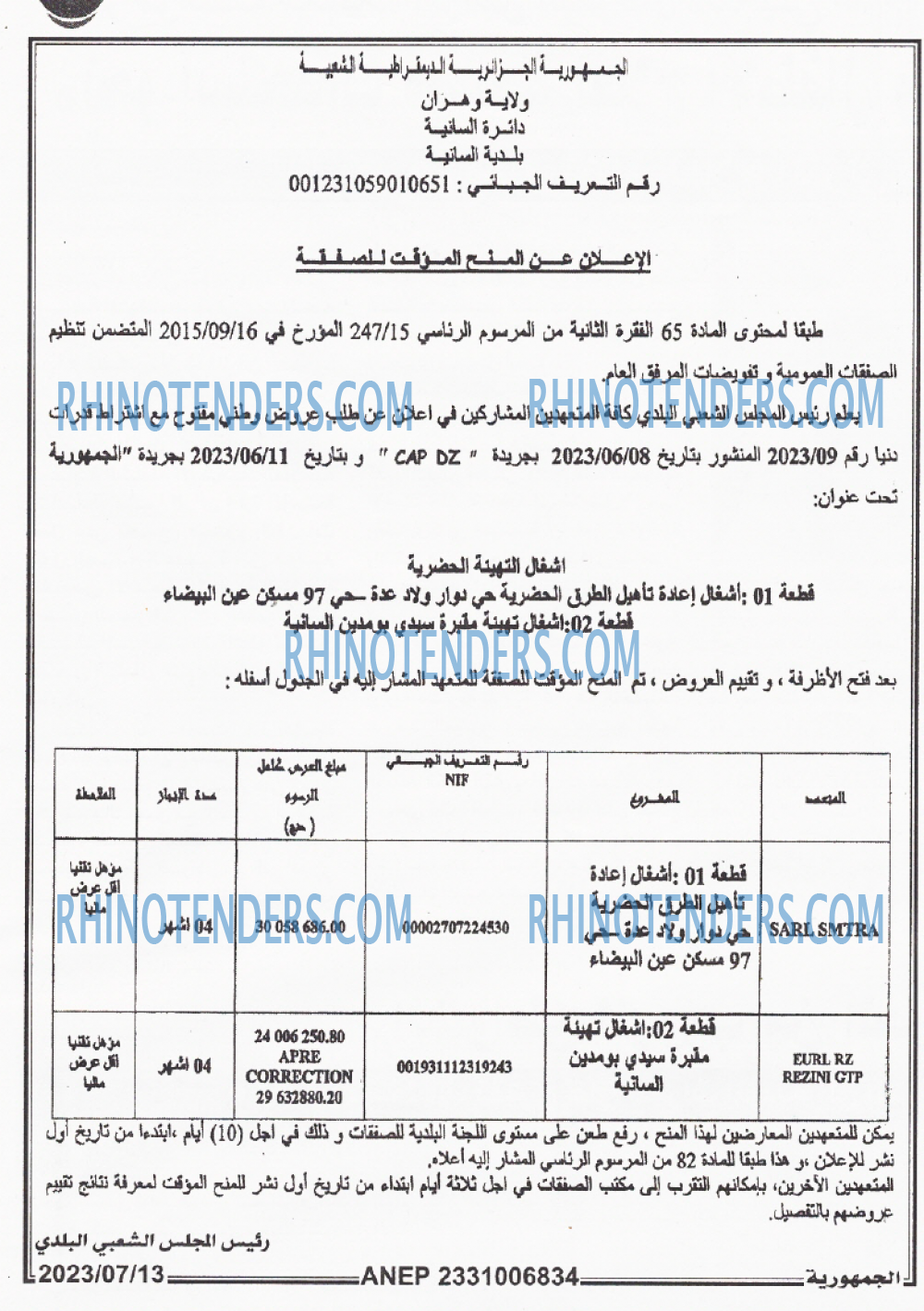 الجمهورية