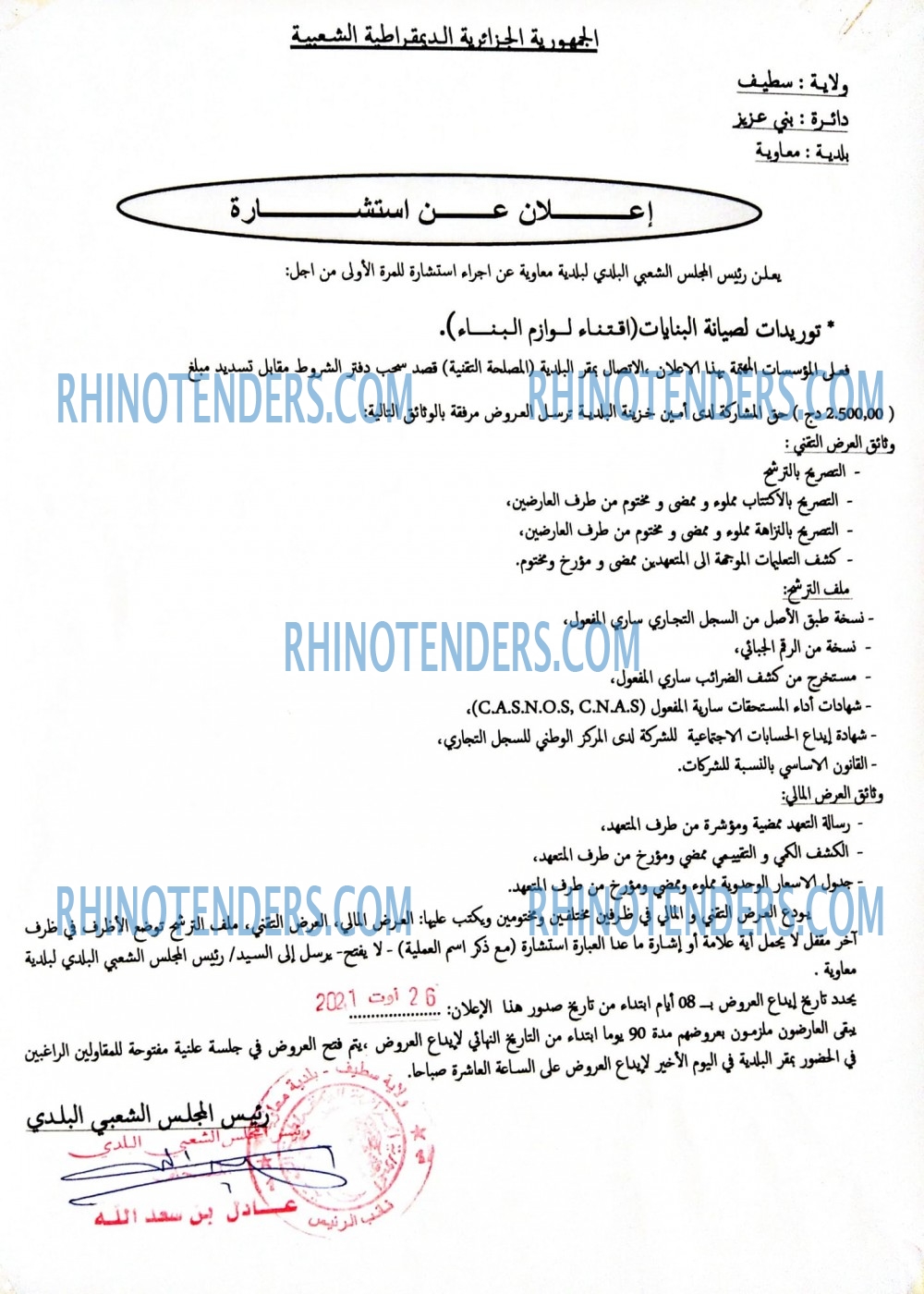 Rhinotenders