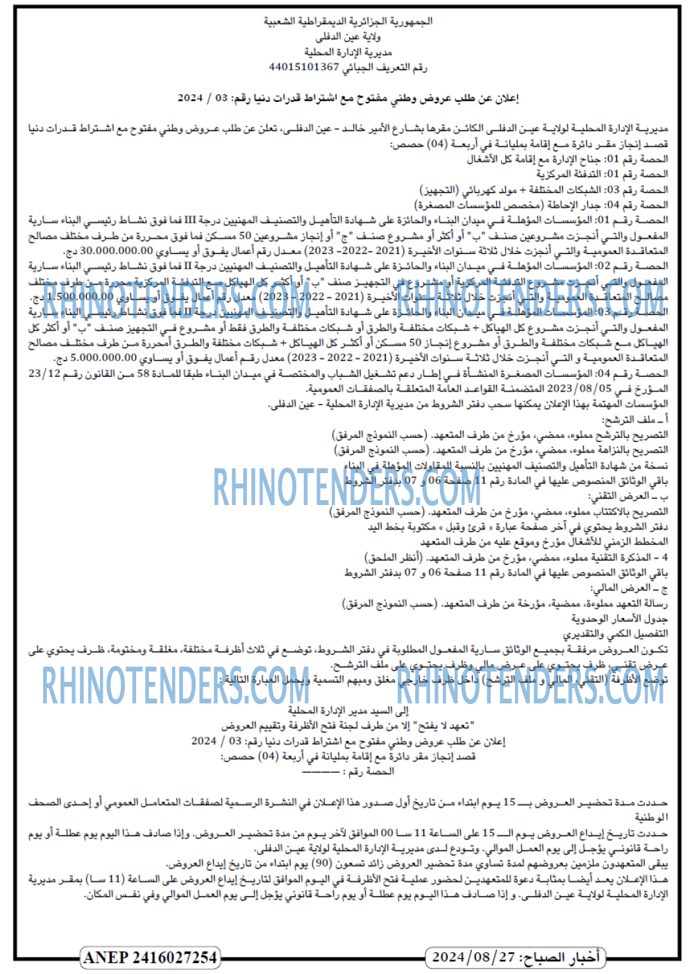 Rhinotenders