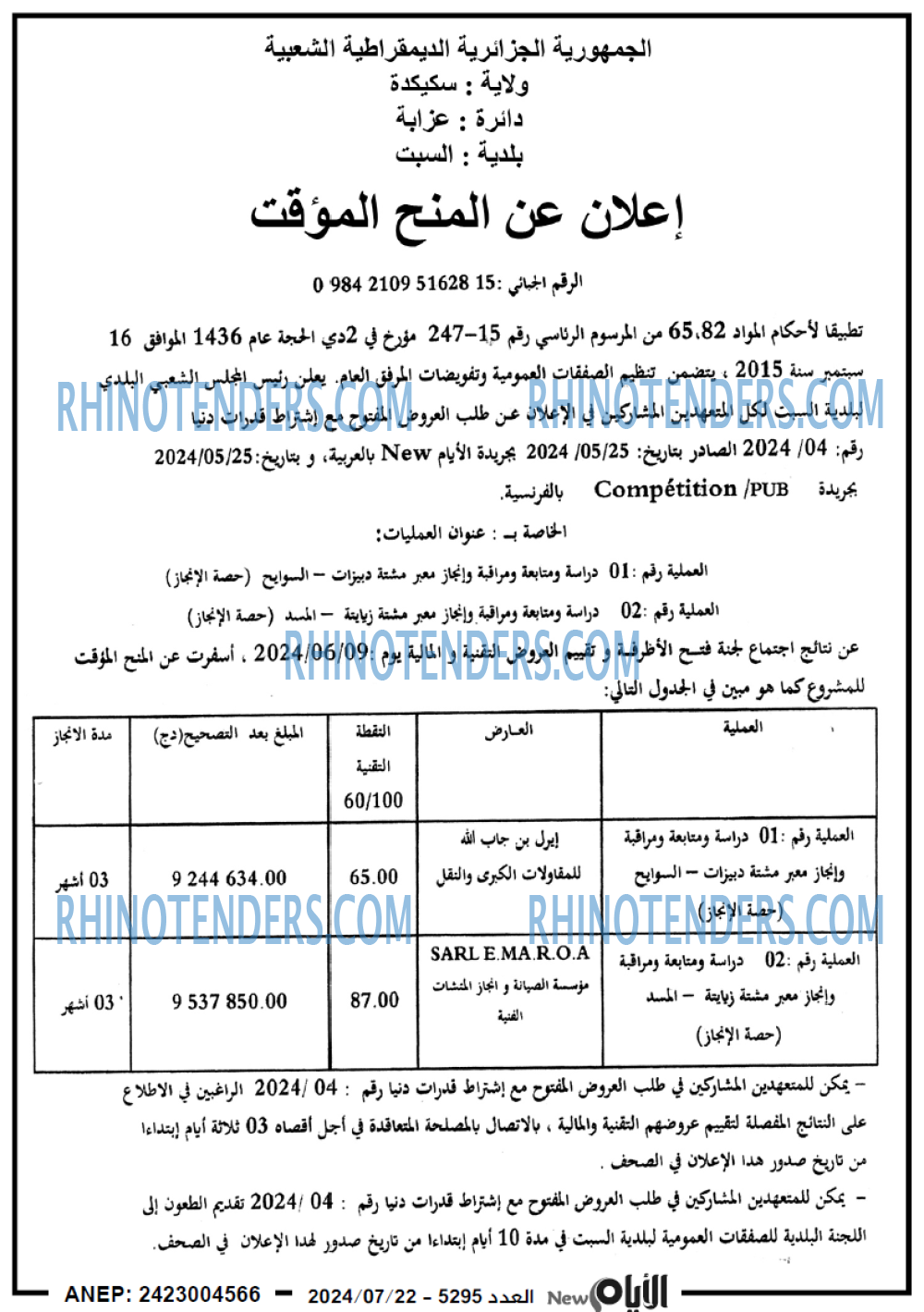 الايام