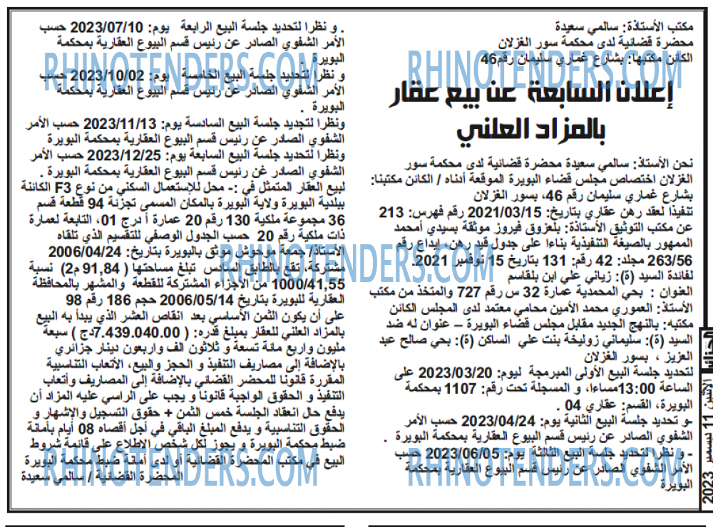 الجزائر