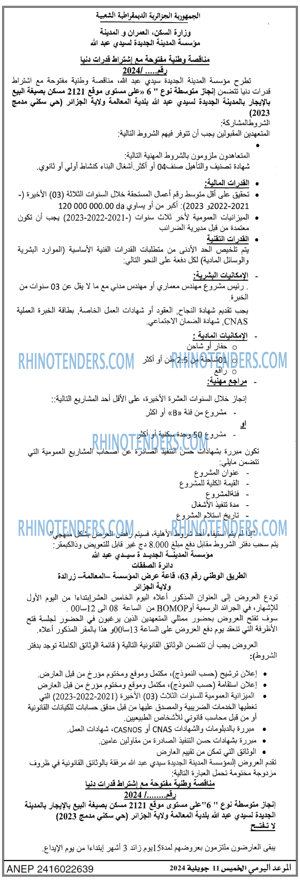 الموعد اليومي