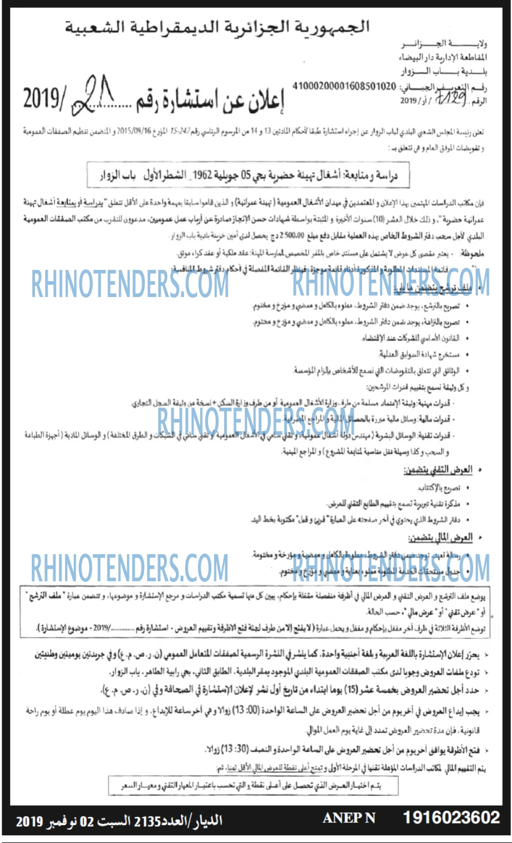 الديار