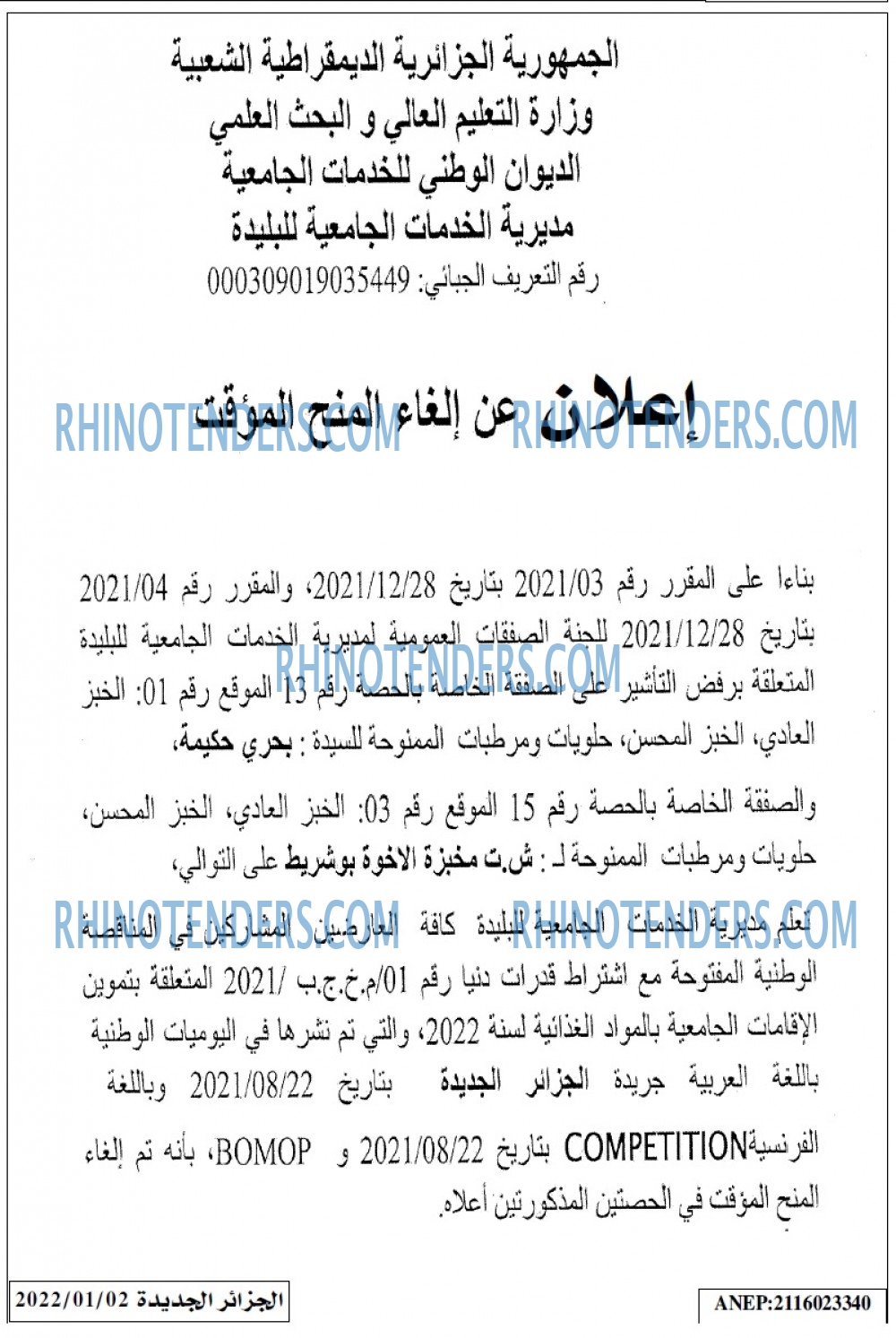 الجزائر الجديدة