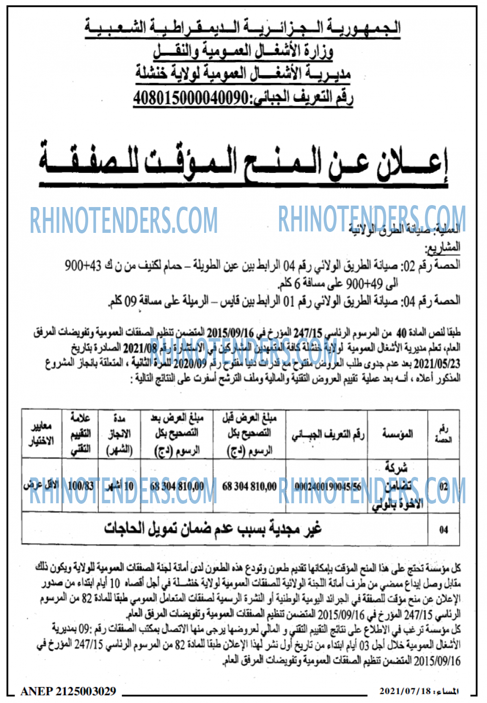المساء